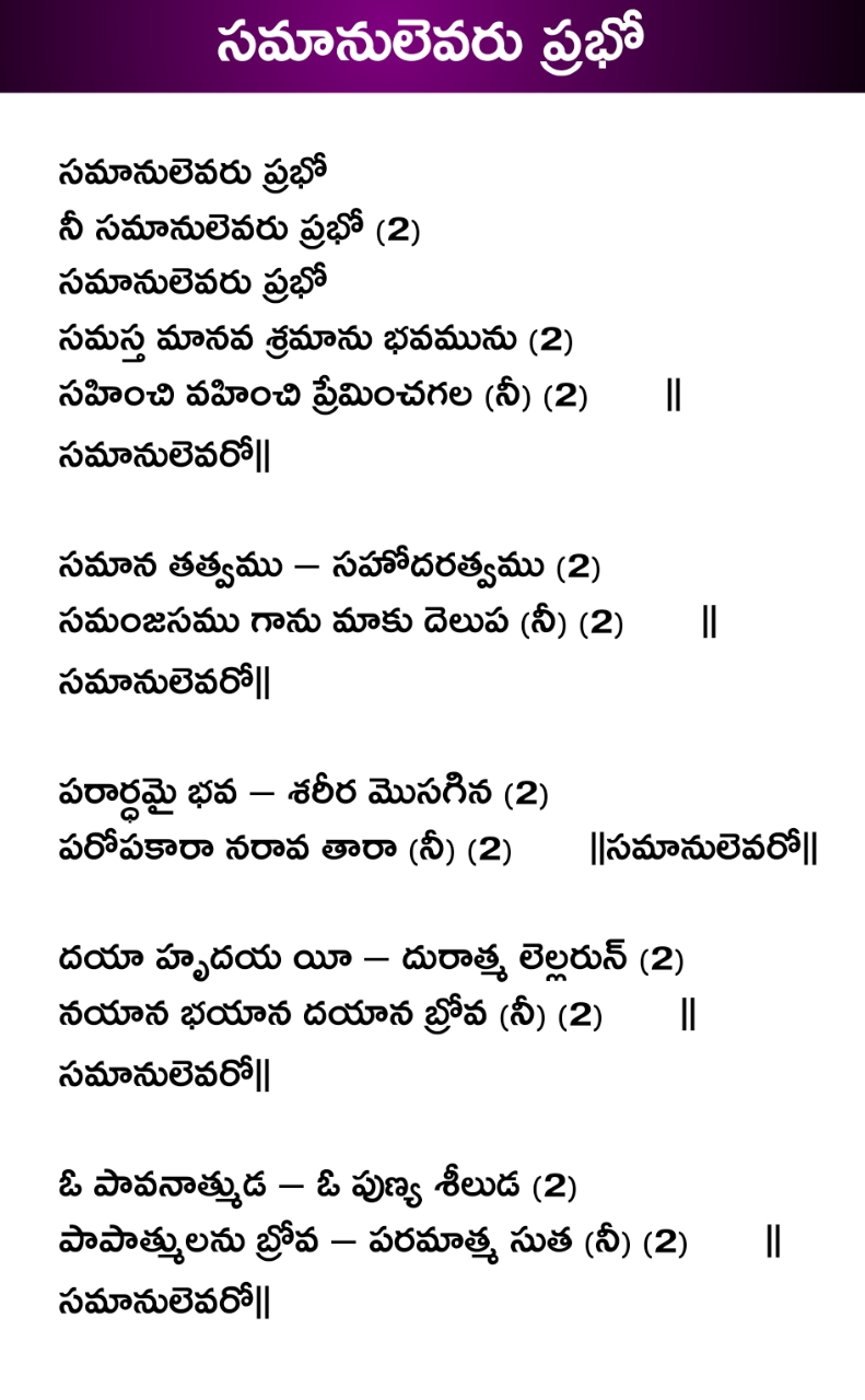 Samanulevaru prabho song lyrics