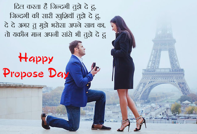 propose day shayari in hindi for girlfriend, propose day status for gf, propose day sms for girlfriend, propose day  wishes, propose day Quotes, propose day shayari, propose day sms, propose day status,