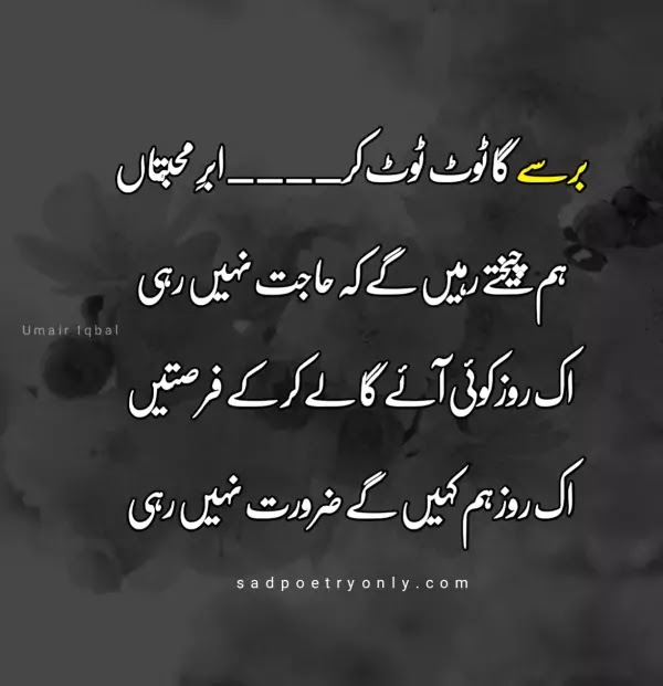 Four line Urdu Shayari