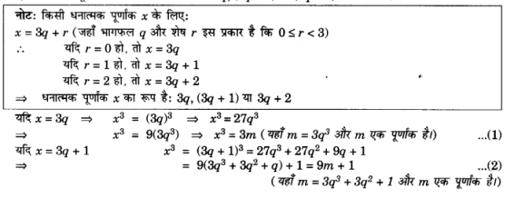 Solutions Class 10 गणित Chapter-1 (वास्तविक संख्याएँ)