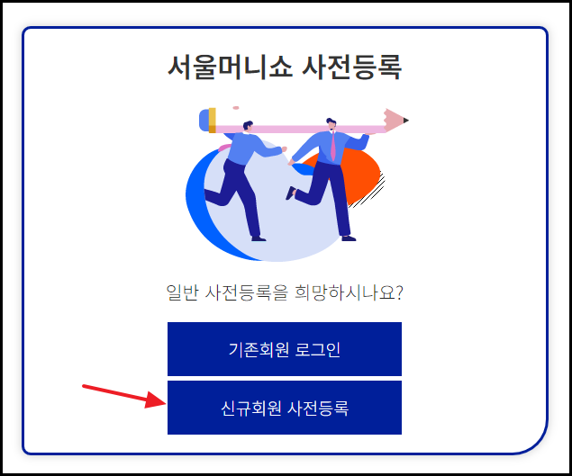 2024 서울머니쇼 사전등록