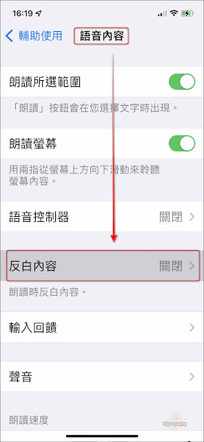 用「聆聽」的方式「閱讀」文章：善用手機內建「朗讀」功能，免安裝( iPhone / Android)