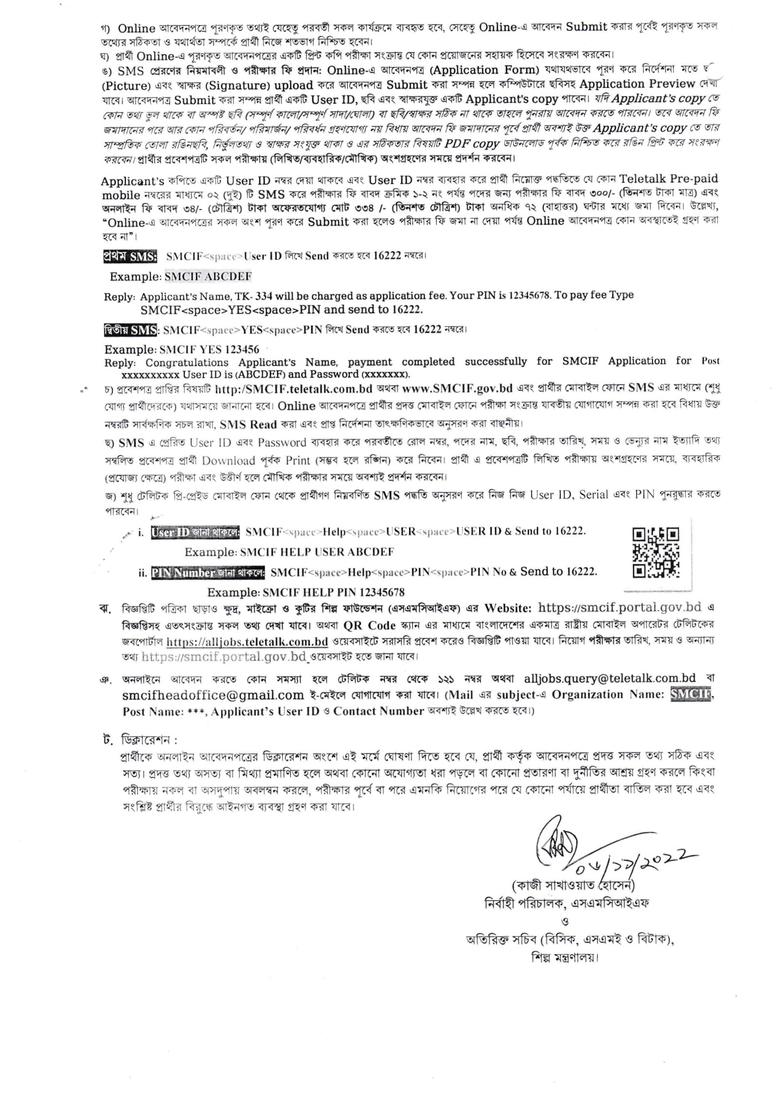 Government Job Circular 2023 - Government Job Circular 2022 - সরকারি চাকরির খবর ২০২৩ - সরকারি চাকরির খবর ২০২২ - Govt Job Circular 2023 - Govt Job Circular 2023