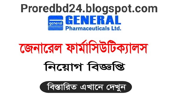 জেনারেল ফার্মাসিউটিক্যাল নিয়োগ বিজ্ঞপ্তি ২০২১ | General Pharmaceuticals LTD GPL Job Circular 2021