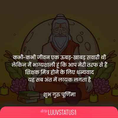 Guru purnima quotes in Hindi