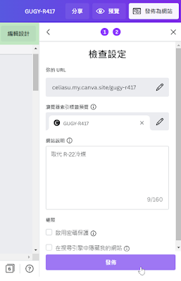 Canva 網站編輯設計修改