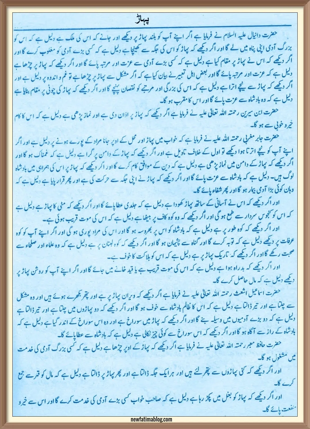 khwab mein mountain dekhna,khwab mein pahar dekhna ki tabeer,khwab mein pahar dekhna ibn e siren,dreaming of mountain in urdu