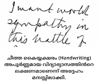 Start Handwriting Practice - ഗാന്ധിജിയുടെ കൈയക്ഷരം