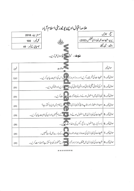 aiou-past-papers-matric-code-252