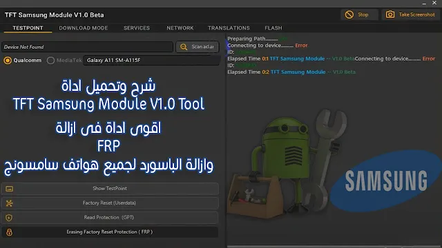 شرح وتحميل اداة TFT Samsung Module V1.0 Tool اقوى اداة فى ازالة FRP لهواتف سامسونج