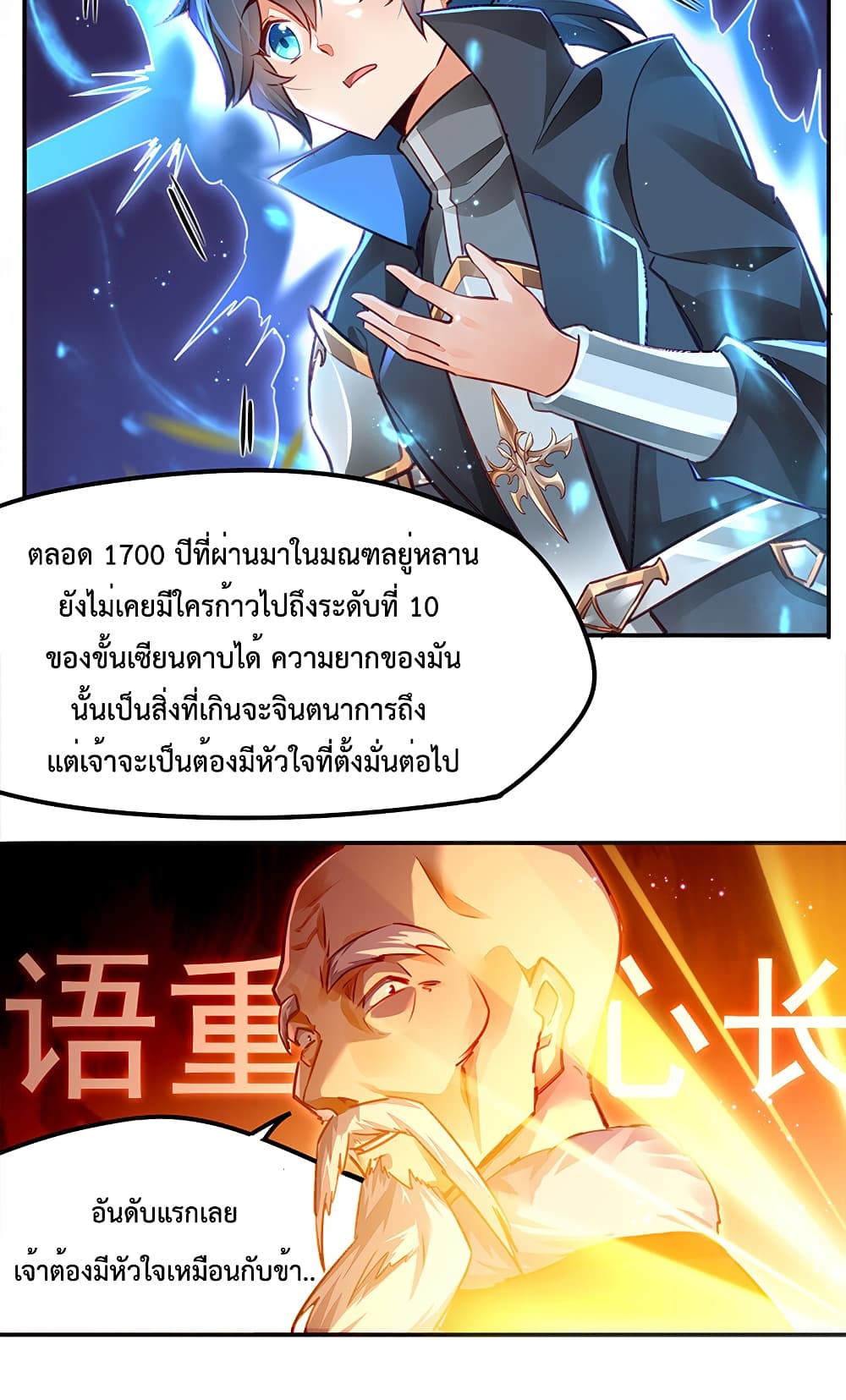 Sword God’s Life Is Not That Boring - หน้า 9