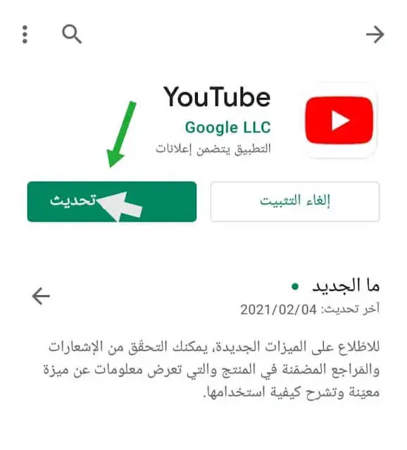 حل مشكلة اليوتيوب YouTube لا يعمل مع الهواتف القديمة