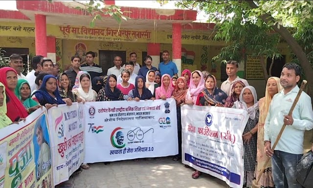 महिला आंगनबाड़ी कर्मचारी संघ गौतमबुद्धनगर द्वारा चलाया गया स्वच्छता अभियान 