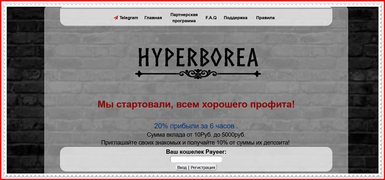 Мошеннический сайт hyperborea.fun – Отзывы, развод, платит или лохотрон? Мошенники