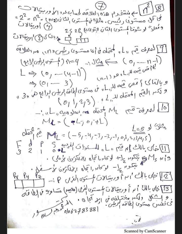 ملخص كيمياء 2 ثانوي ترم أول مستر محمد عبد السلام.. 10 ورقات خلاصة  AVvXsEiZnDO6tEDhPU7orSEw-D9XgDkA1XHB1VCisAERuBqRz1z5P-kAx_Aug7Nd9BNBDF7ygqS2oC2gHFdbDL27_z9_DK4nNU-FFi2ehPM3Cnkw8fyeLwMx2wO_GfSolbREH8i6oEzSrh_EArVT2DAeqzaKwf4bdMON7bWop1WRsrxEz6ebu0AzXic7z_JdAQ=s16000