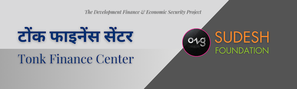  117 टोंक फाइनेंस सेंटर | Tonk Finance Center (Rajasthan)