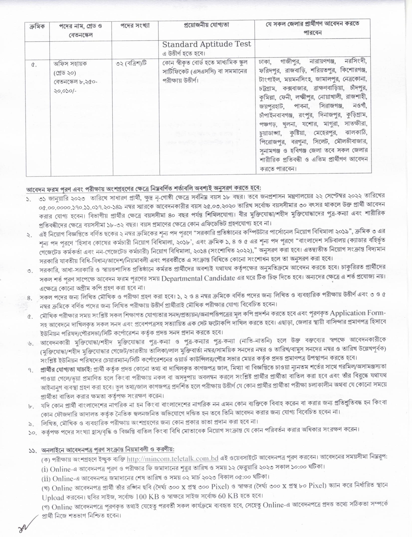 All Govt Job Circular 2023 - Sorkari Chakrir Khobor 2023 - Government Job Circular 2023 - সরকারি চাকরি নিয়োগ ২০২৩ - নিয়োগ বিজ্ঞপ্তি ২০২৩ - সরকারি চাকরির খবর 2023 - সরকারি জব সার্কুলার ২০২৩ - bd govt job circular 2023