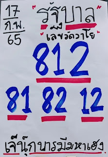 เจ๊นุ๊ก บารมีมหาเฮง งวด17/2/65 OHO999.com