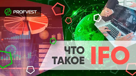 Что такое IFO: стратегии инвестирования 