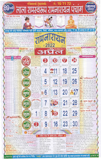 Calendar 2019 lala ramnarayan pdf panchang ramswaroop Calendar 2019