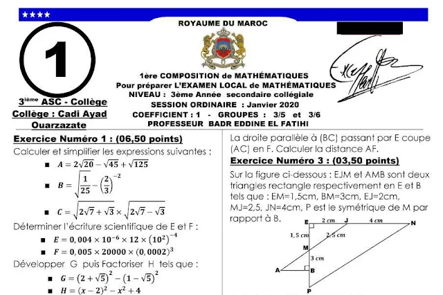 نماذج الامتحان الموحد المحلي للثالثة اعدادي في مادة الرياضيات الدورة الأولى