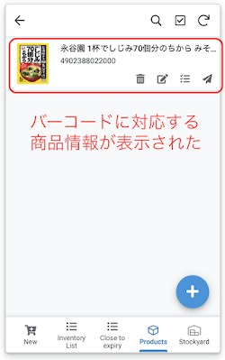 【AppSheetで在庫管理】自動で取り付けた商品情報が表示された