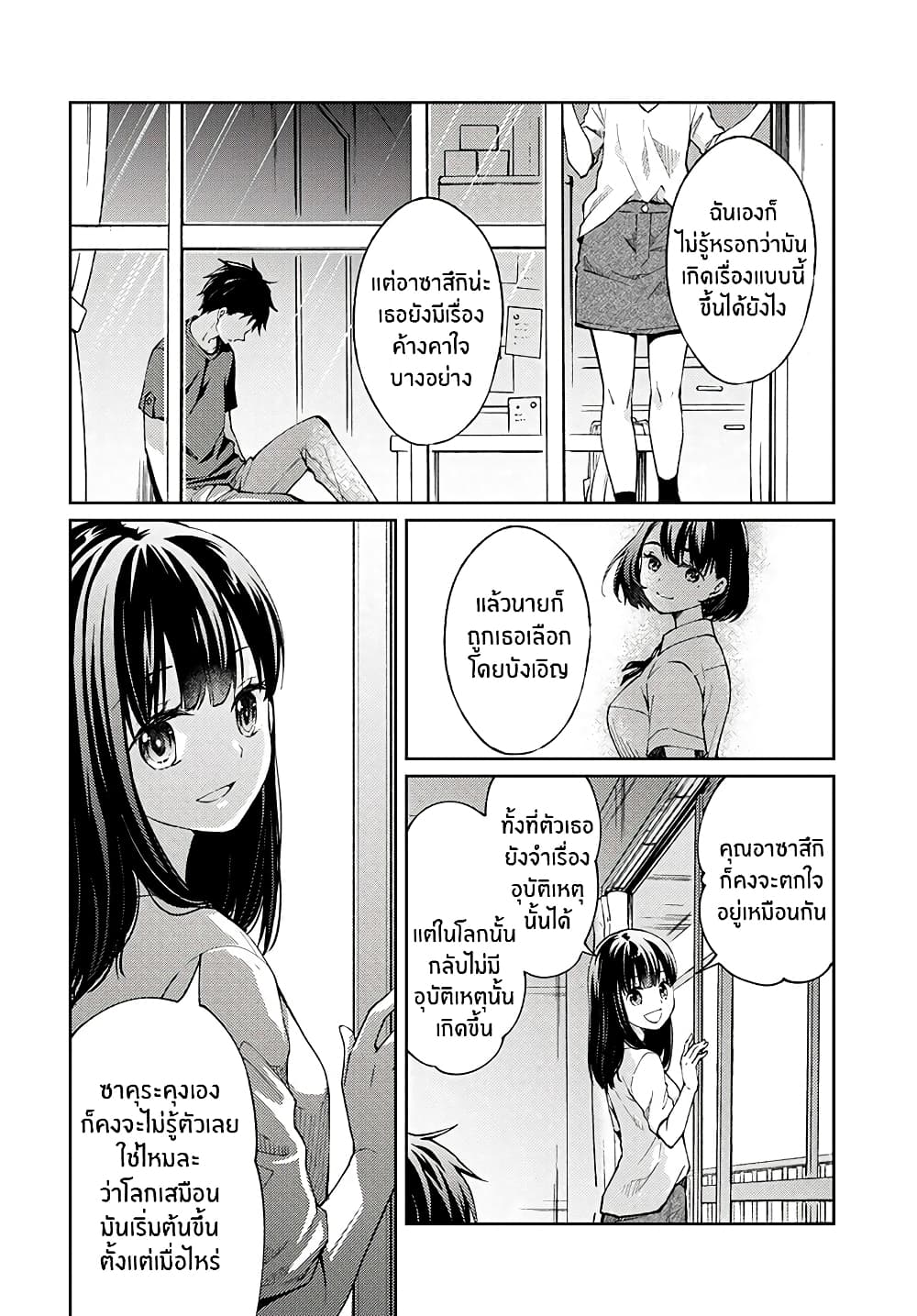 Jikyuu Sanbyaku En no Shinigami - หน้า 4