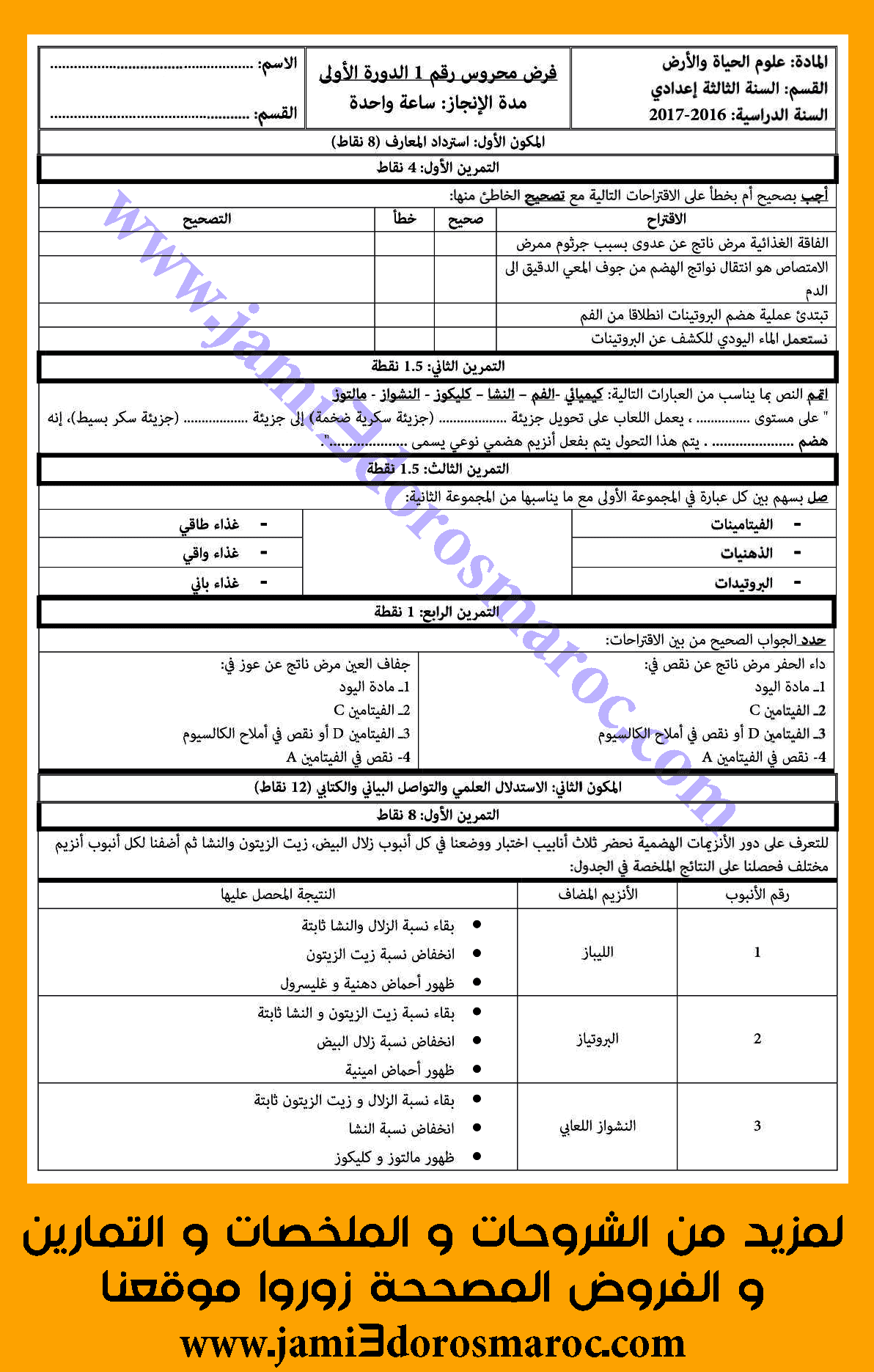 فرض علوم الحياة والأرض مع التصحيح للثالثة إعدادي الدورة 1