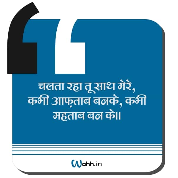 Aaftab Quotes In Hindi