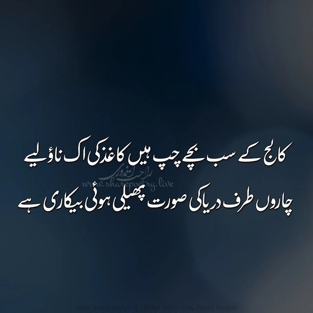 College ke sab bacche chup Hain kaghz ki Ek Naav Liye CHECK OUT The New Poetry In Hindi Rahat Indori Shayari for Whatsapp Instagram and Facebook Poetry Pics download and Shayari Urdu Hindi sad