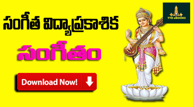 Sangeeta Vidya prakasika Telugu book download