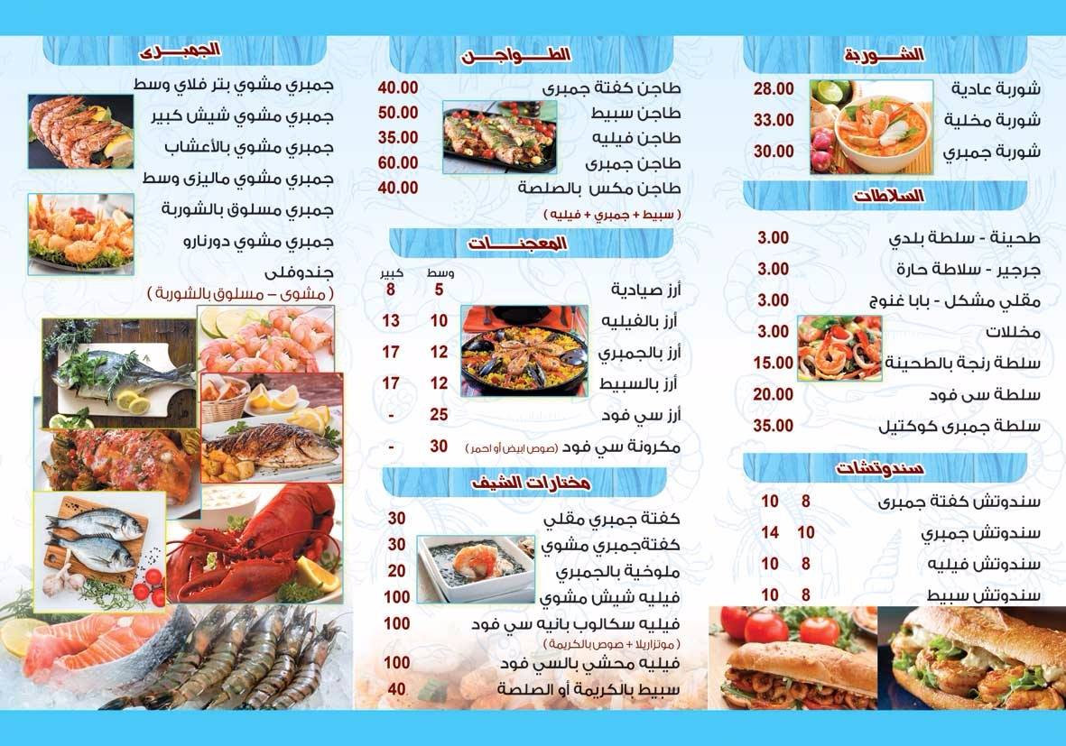 مطعم اسماك الشيخ
