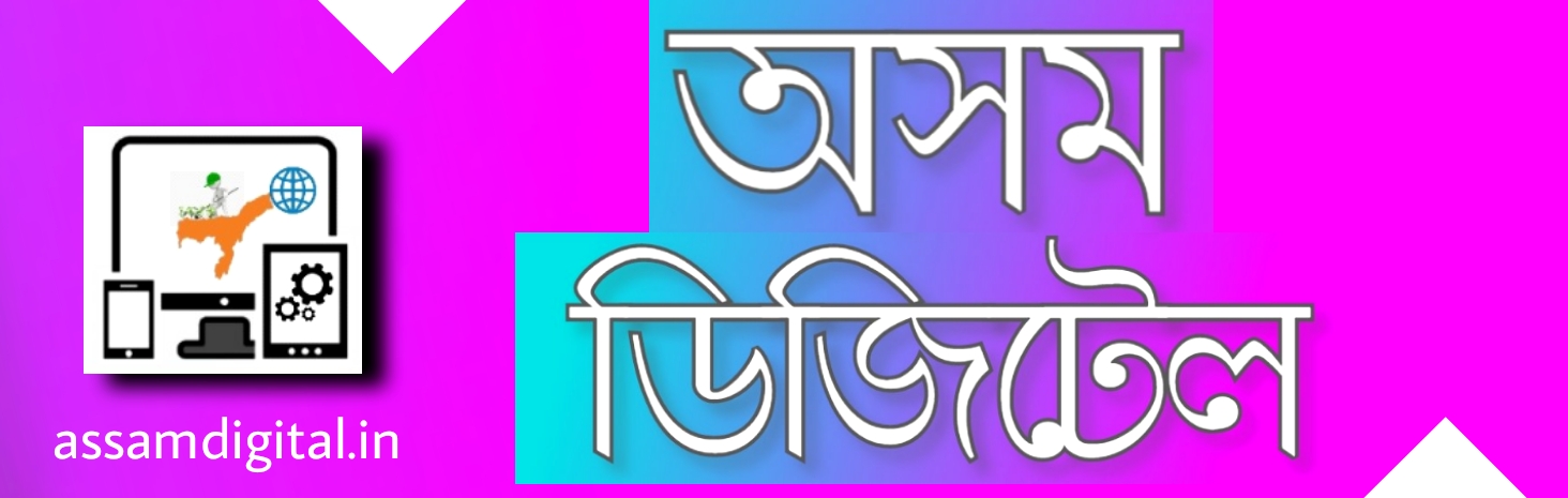 অসমীয়া ৱেবছাইট