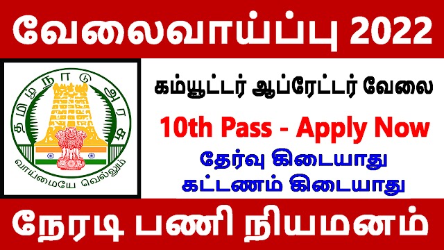 JJB Assistant Tamilnadu Govt Jobs 2022 | 10th Pass Recruitment 2022