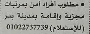 اعلانات وظائف أهرام الجمعة اليوم 4/2/2022