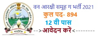 Uttarakhand govt jobs  2021 12th pass in Hindi