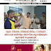 യുദ്ധ സ്മാരക നിർമ്മാണാർത്ഥം നടത്തുന്ന  കിനാനൂർ കരിന്തളം സൈനിക കൂട്ടായ്മയുടെ  മൂന്നാമത് നറുക്കെടുപ്പ്  താലൂക്ക് വികസന സമിതി അംഗം പിടി നന്ദകുമാർ നിർവഹിച്ചു 