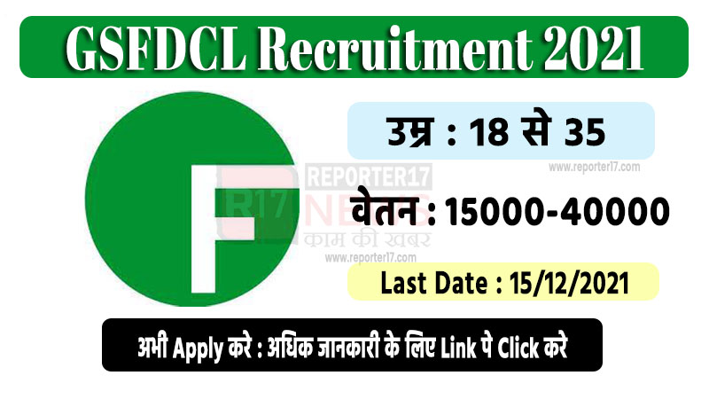 GSFDCL Recruitment 2021