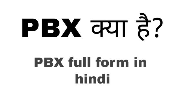 Pbx का फुल फॉर्म क्या है | pbx full form in hindi