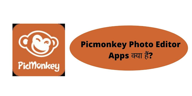 Picmonkey Photo Editor Apps क्या हैं?