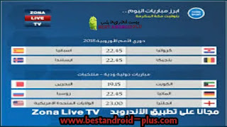 تحميل زونا تيفي zona live tv التطبيق الأفضل لمشاهدة الأفلام والمسلسلات والقنوات المشفره في عالم ال IPTV مجانا,تحميل برنامج zona للاندرويد, Zona Live TV, تحميل زونا لايف ,Zona Download