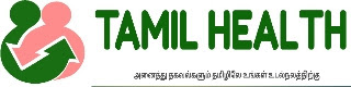 ஹெல்த் டிப்ஸ், Natural Health Care & Tips in Tamil: TAMIL HEALTH