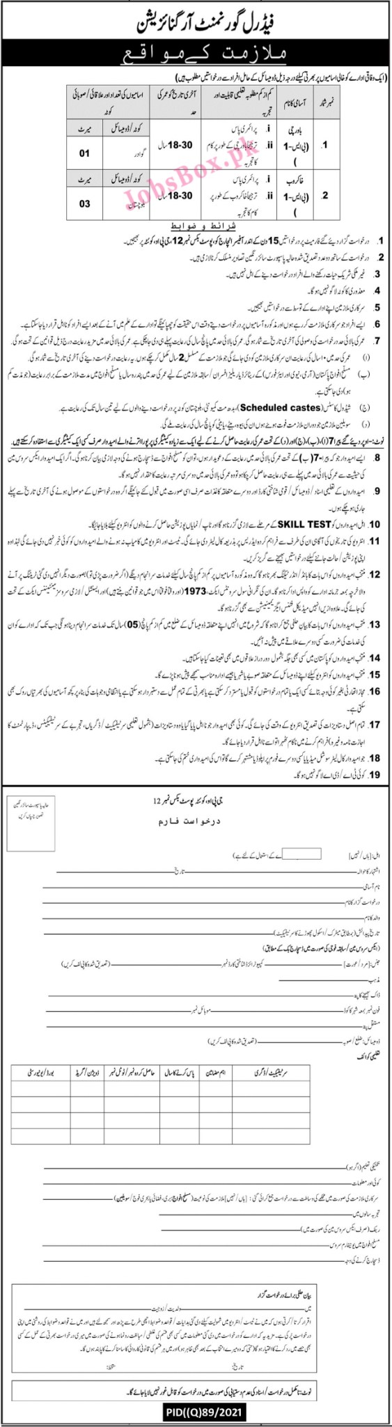 Https://202.63.219.14 - Federal Government Organization Jobs 2021 in Pakistan