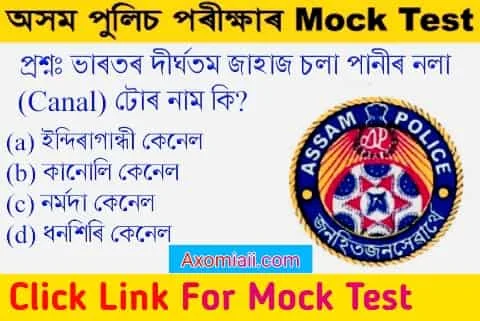 Assam Police AB UB Mock test Assamese