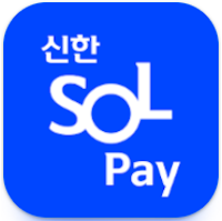 신한SOL페이(신한솔페이) 앱 설치 다운로드