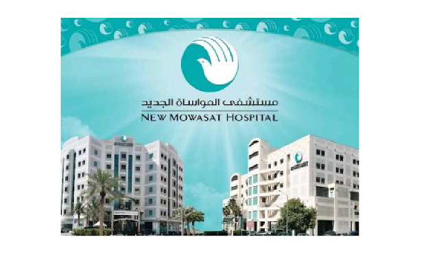 توظف مستشفى المواساة الجديد الآن 20 وظيفة في الكويت  New Mowasat Hospital Hiring now  20 jobs in Kuwait