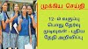 12 Public Exam Result New Date Released 