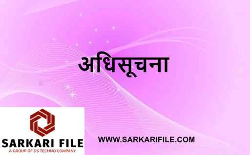 उत्तर प्रदेश विधानसभा सामान्य निर्वाचन - 2022 में मतदान दिवस पर दुकान तथा वाणिज्यिक अधिष्ठानों को मतदान की सुविधा उपलब्ध कराये जाने के सम्बन्ध में श्रम विभाग अधिसूचना