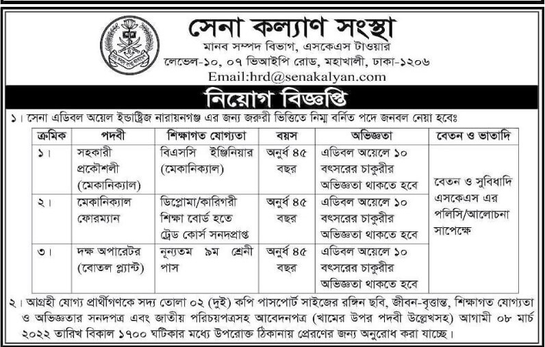 Sena Kalyan Sangstha Job Circular image 2022