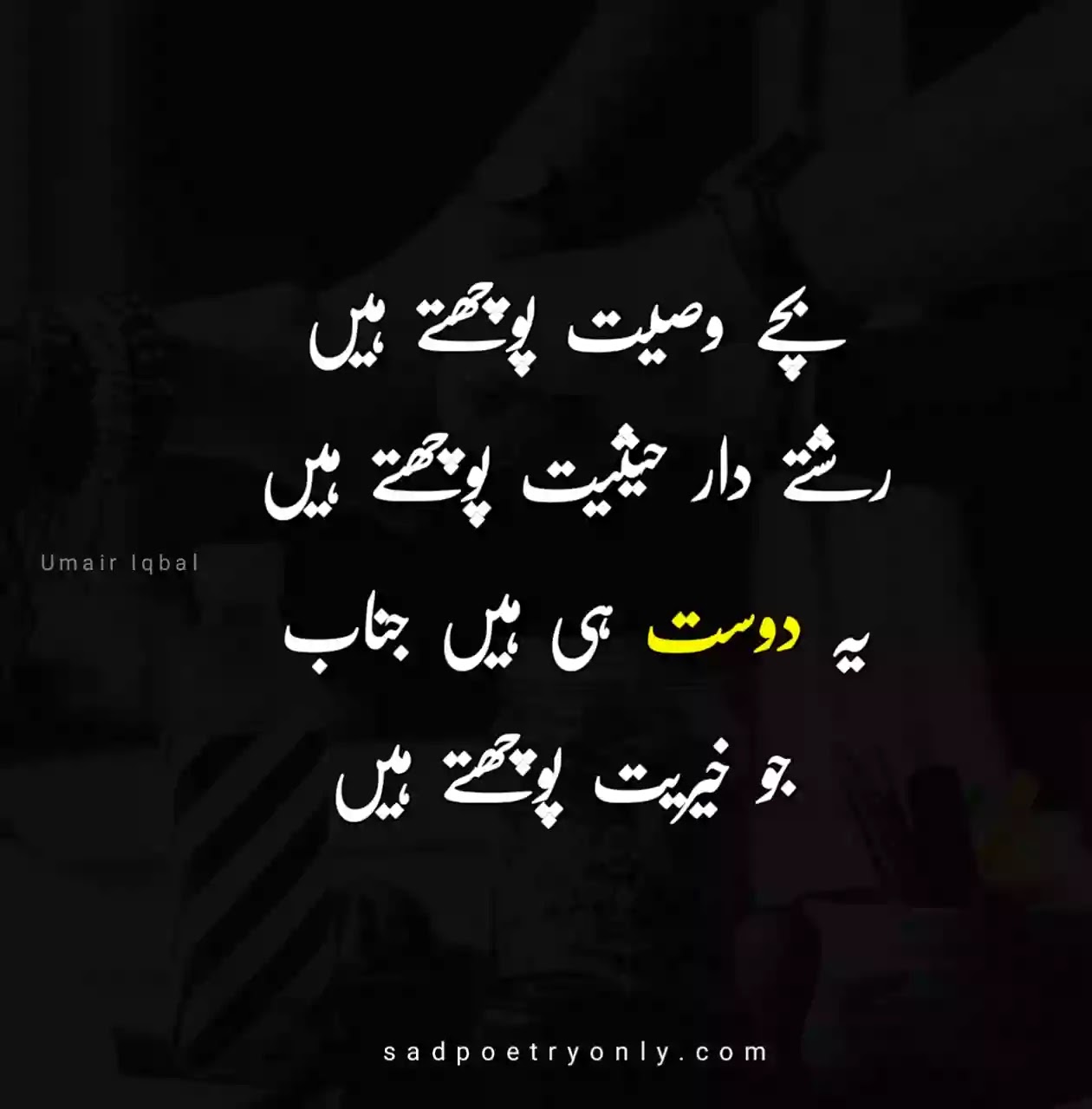 Dost Poetry SMS